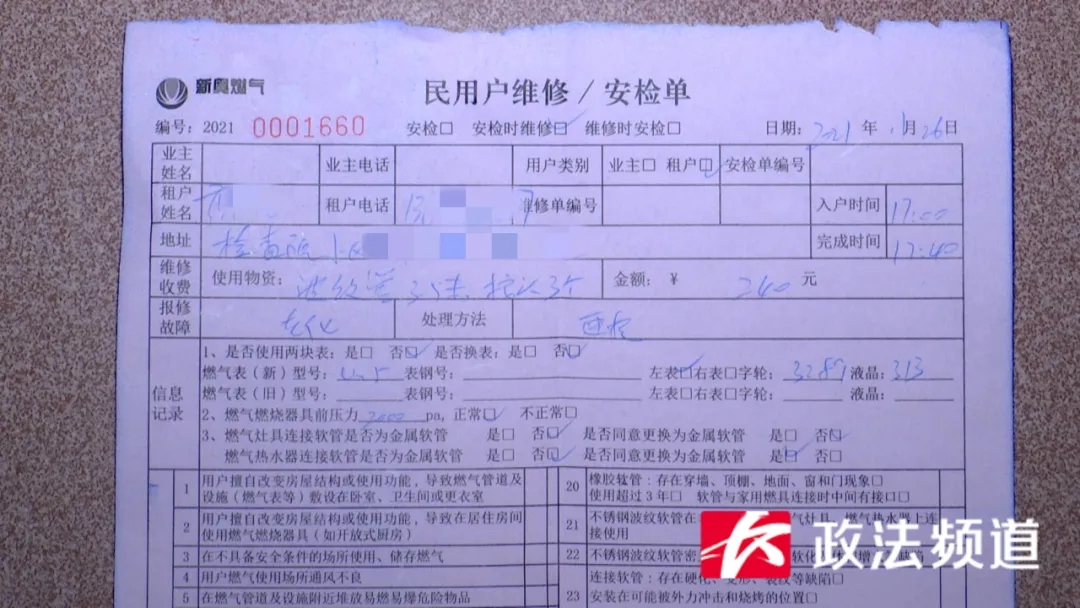 张先生收到的假的安检单