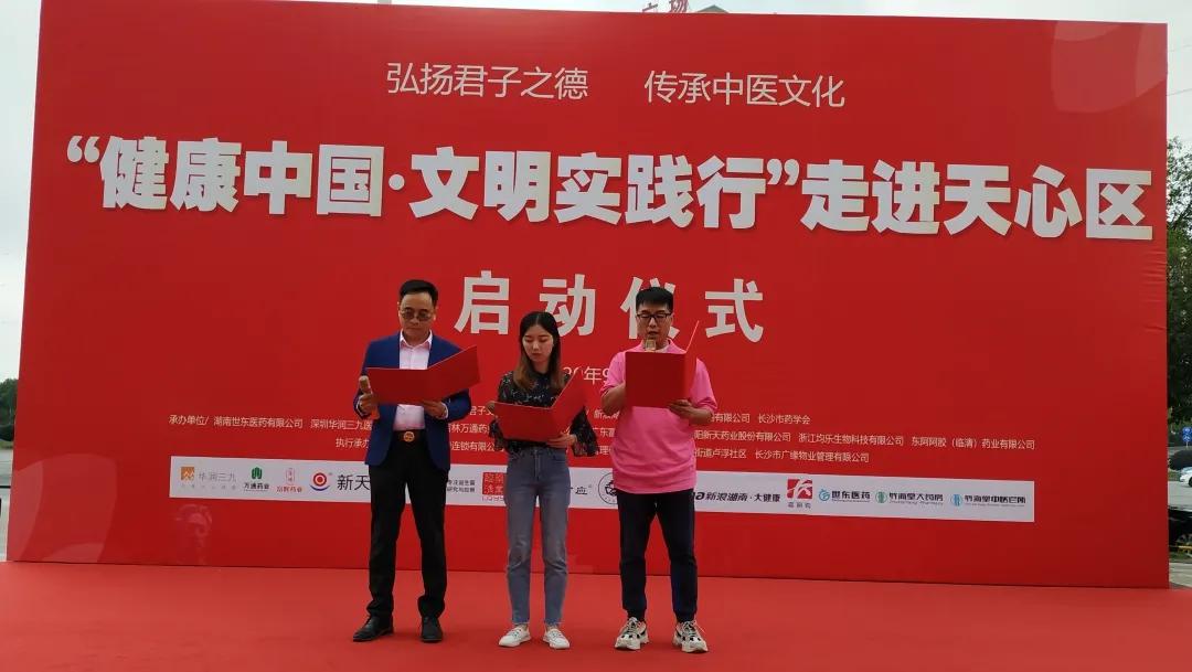 志愿者宣读《健康中国行·百家药企行业诚信经营倡议书》