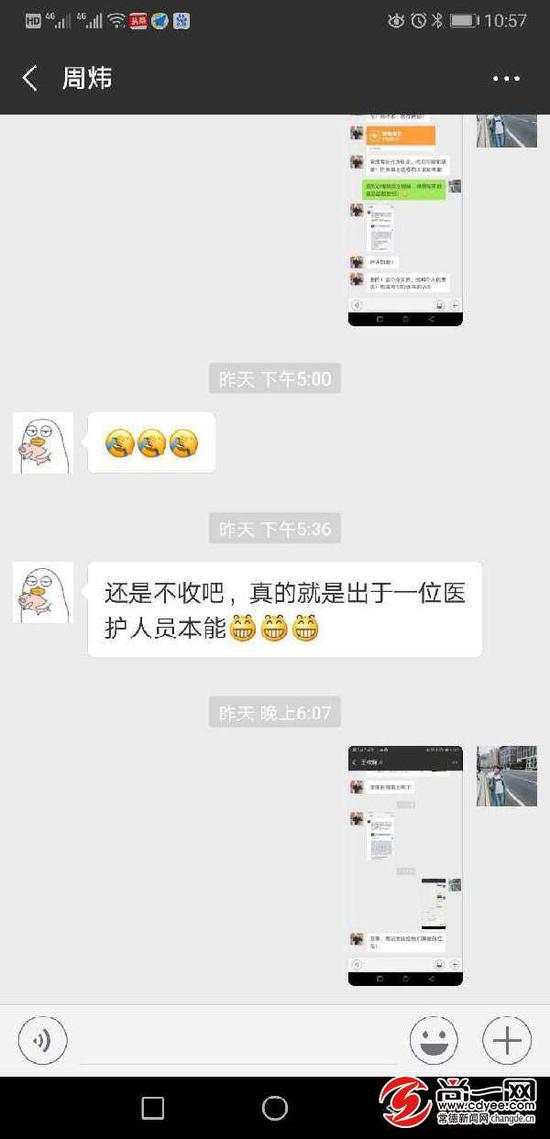 周炜微信截图。周炜本人供图