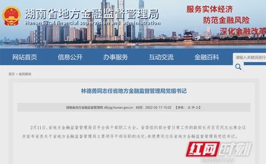 湖南省地方金融监督管理局官网截图。