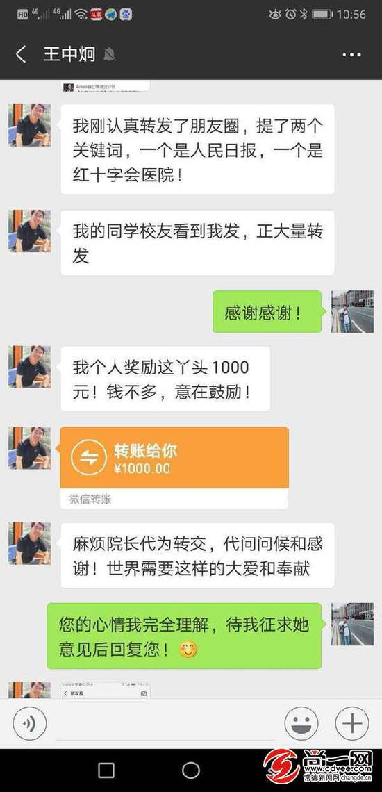 市民微信转账截图。石门县红十字会医院供图