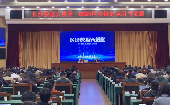 2020年,长沙正式成为全球区块链服务网络(BSN)重要节点城市。