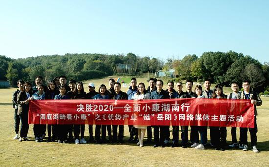 (“洞庭湖畔看小康”网络媒体岳阳采访团成员)