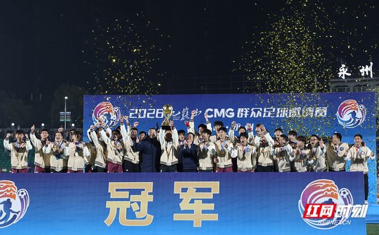 广东湛江队获得冠军