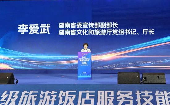 湖南省委宣传部副部长、省文化和旅游厅党组书记、厅长李爱武讲话