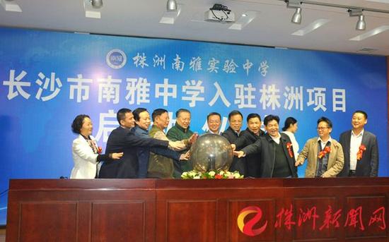 与会领导和嘉宾共同开启水晶球,株洲南雅实验中学项目正式启动。