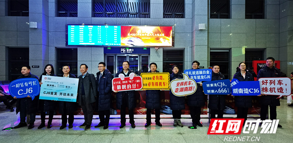 中车株机公司员工在株洲南站候车厅里合影,纪念这一历史性时刻。