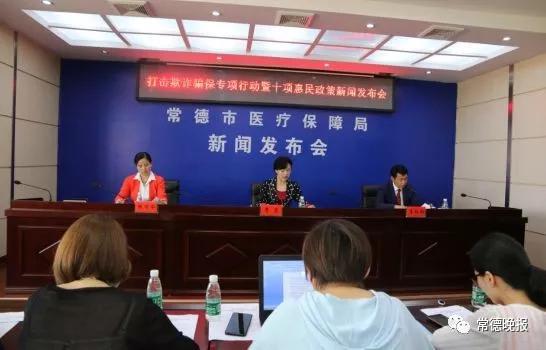市医疗保障局新闻发布会现场。
