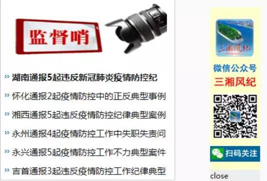 严明的纪律,是打胜仗的关键。疫情暴发以来,湖南抗疫到哪里,纪律监督就跟到哪里。