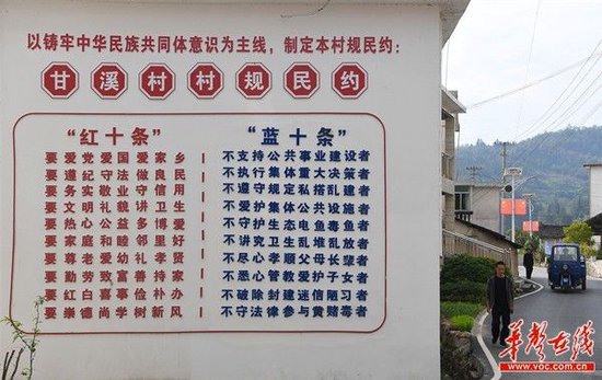 保靖甘溪以“红十条、蓝十条”为主要内容的村规民约。