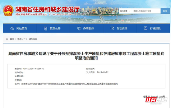 湖南省住建厅通知。