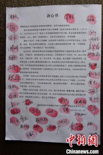  湘雅二医院国家紧急医学救援队42名队员立下决心书，自愿继续坚守武汉战“疫”一线。