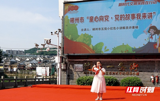 郴州市五完小红色小讲解员许素硕登台进行“童心向党·党的故事我来讲”。