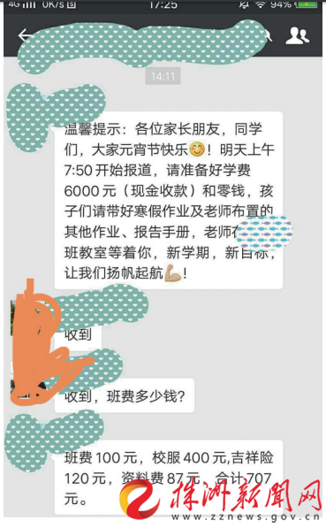 班主任给家长的信息显示,校服费为400元(受访者供图)