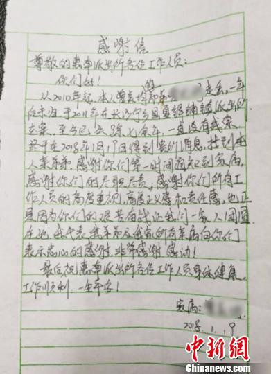 图为曾广敏姐姐写给警方的感谢信。供图 申海