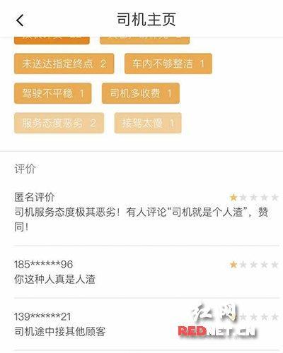 打开该司机的评价页面,仅有的6个评价多为负面。