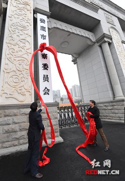 娄底市委书记、市人大常委会主任李荐国与娄底市委常委、市纪委书记、市监察委主任徐勇为娄底市监察委员会揭牌。