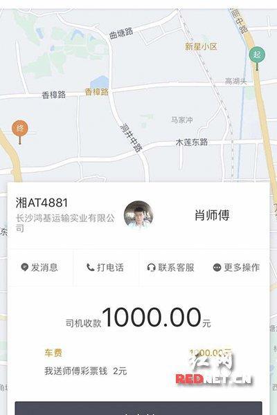 长沙市民陈女士使用滴滴打车，人还未上车便收到1000元车费账单。