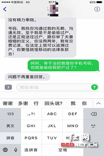 任拓在微信被拉黑后，试图短信沟通，遭拒。