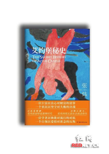 《艾约堡秘史》封面。