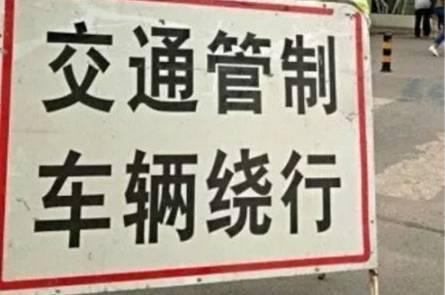 注意!12月3日益阳城区这些路段实行交通管制_新浪湖南_新浪网