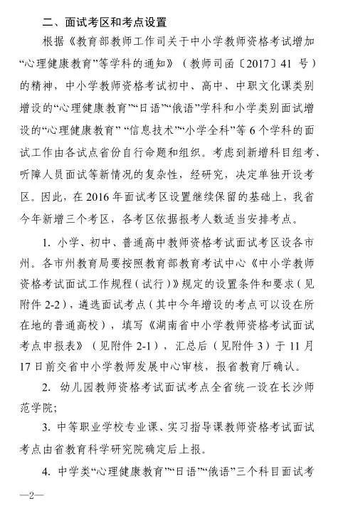 2017湖南中小学教师资格考试面试报名日期公