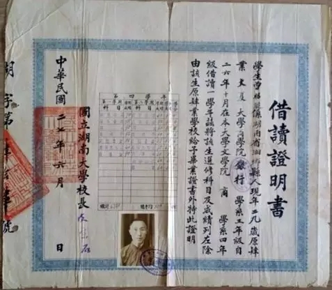 (大夏大学曾昭楗在湖大的借读证明书)
