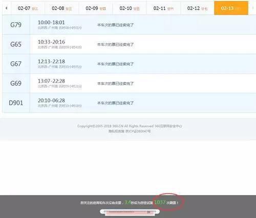 1月15日,记者试着用某款抢票软件,显示抢票超千次仍没成功。网站截图。