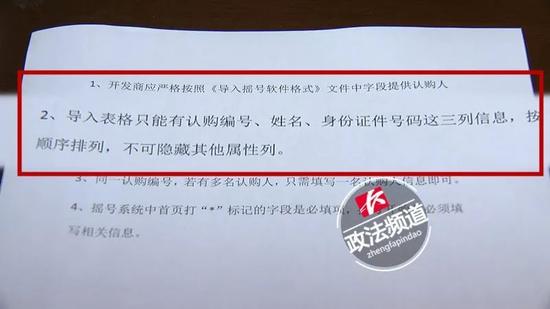 女子摇号中签交了20万认筹款 却被告知没购房