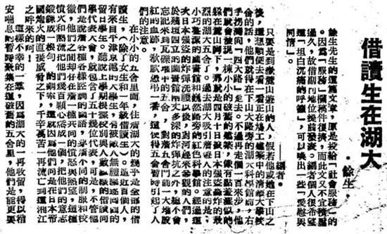 (《力报》关于借读生在湖大之报道)