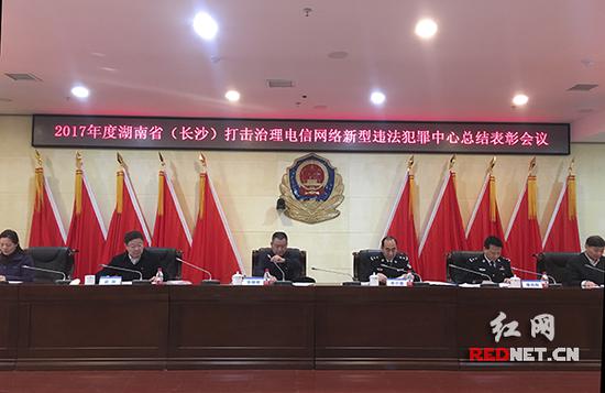 湖南省政府副秘书长张银桥,省公安厅副厅长李介德,省公安厅巡视员赵剑,长沙市人民政府副市长、公安局长唐向阳等负责人出席会议。