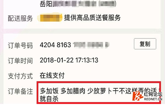 订单备注：多加腊肉，不这样弄的话，我就自杀。（网友供图）