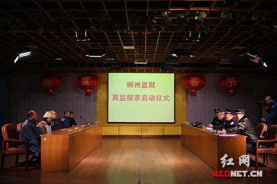 2月14日，郴州监狱举行服刑人员离监探亲启动仪式。