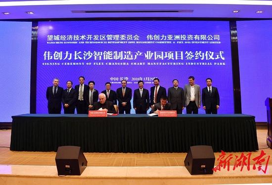 今天下午,伟创力长沙智能制造产业园项目在长沙举行签约仪式。长沙晚报记者 周柏平 摄