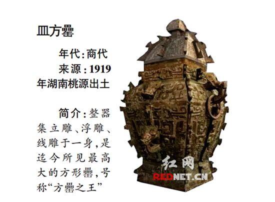 桃源出土的国宝皿方罍亮相《国家宝藏》
