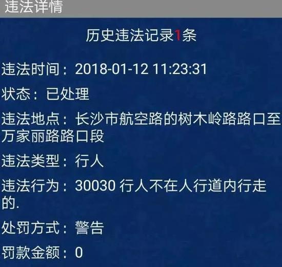 (警务通截图)