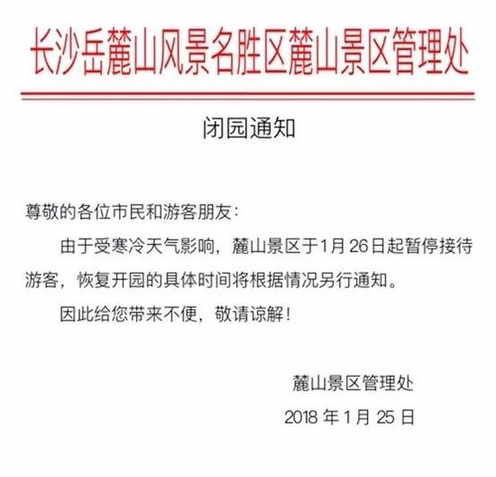 长沙一大波雪景、交通管制信息奉上 出门一定