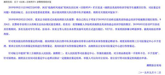 湘阴发布就百姓反映教官殴打学生致伤事件回复 红网截图 