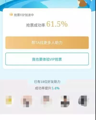 抢票软件表示助力可以提升“抢票概率”