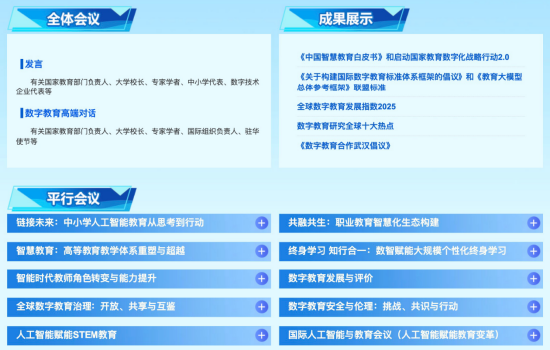 (中华人民共和国教育部官方网站 大会专题页 部分内容截图)