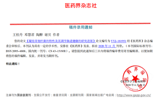 录用通知书