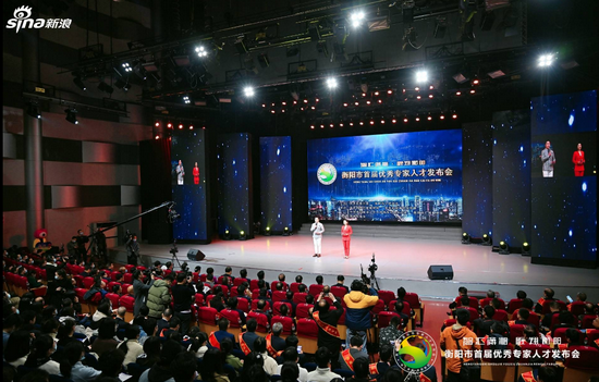 智汇潇湘 雁翔衡阳”衡阳市首届优秀专家人才发布会现场