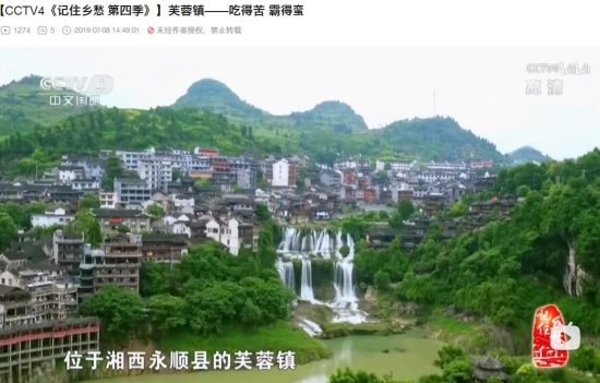 CCTV4中文国际频道专题纪录片《记住乡愁 第四季》芙蓉镇