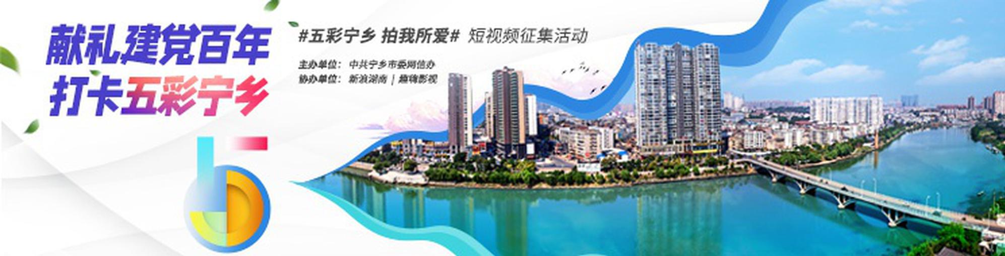 新浪专题|五彩宁乡 拍我所爱