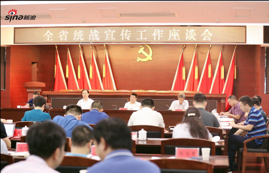 7月16日上午,省委统战部组织召开全省统战宣传工作座谈会。