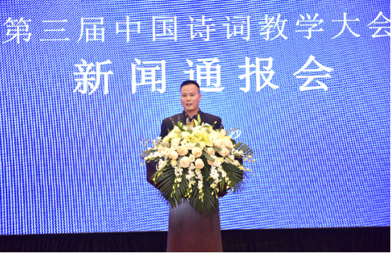 (图为第三届中国诗词教学大会新闻通报会现场,湖南省教育学会传统文化专委会秘书长、长沙诺贝尔摇篮教育集团副总经理邓世謇主持新闻通报会)