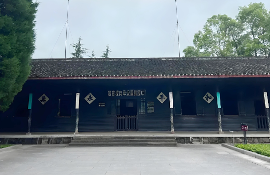 位于怀化市芷江侗族自治县的中国人民抗日战争胜利受降旧址