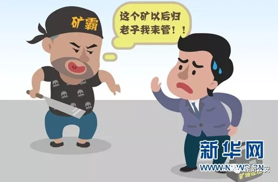 【扫黑除恶雷霆万钧】这十张图告诉你什么是