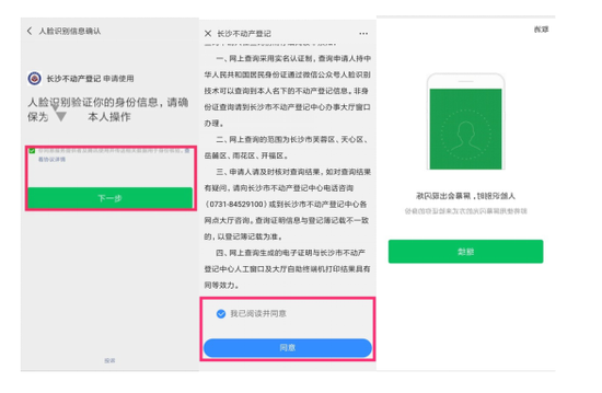 长沙不动产信息在线查询功能正式上线
