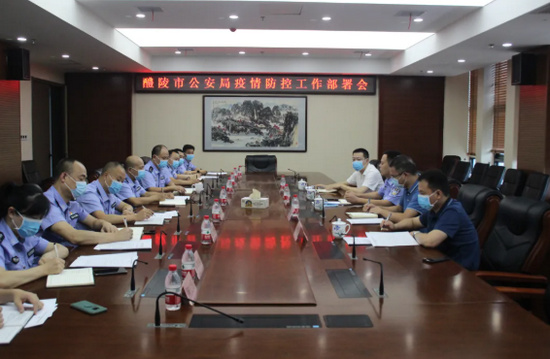醴陵市公安局召开疫情防控工作调度会